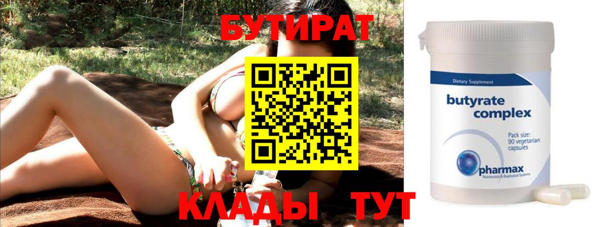 Бутират оксибутират Коммунар