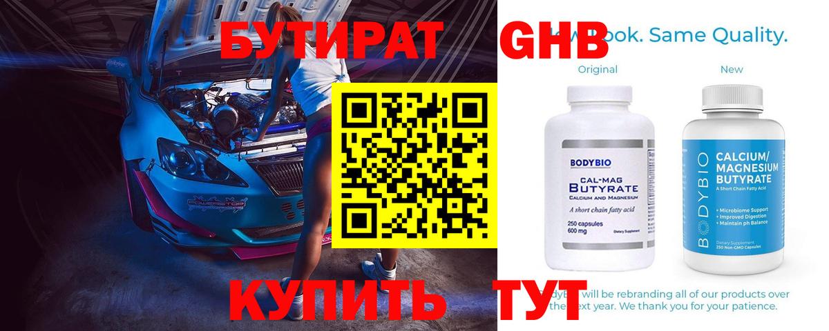 Коммунар  БУТИРАТ жидкий экстази  Вход с VPN 