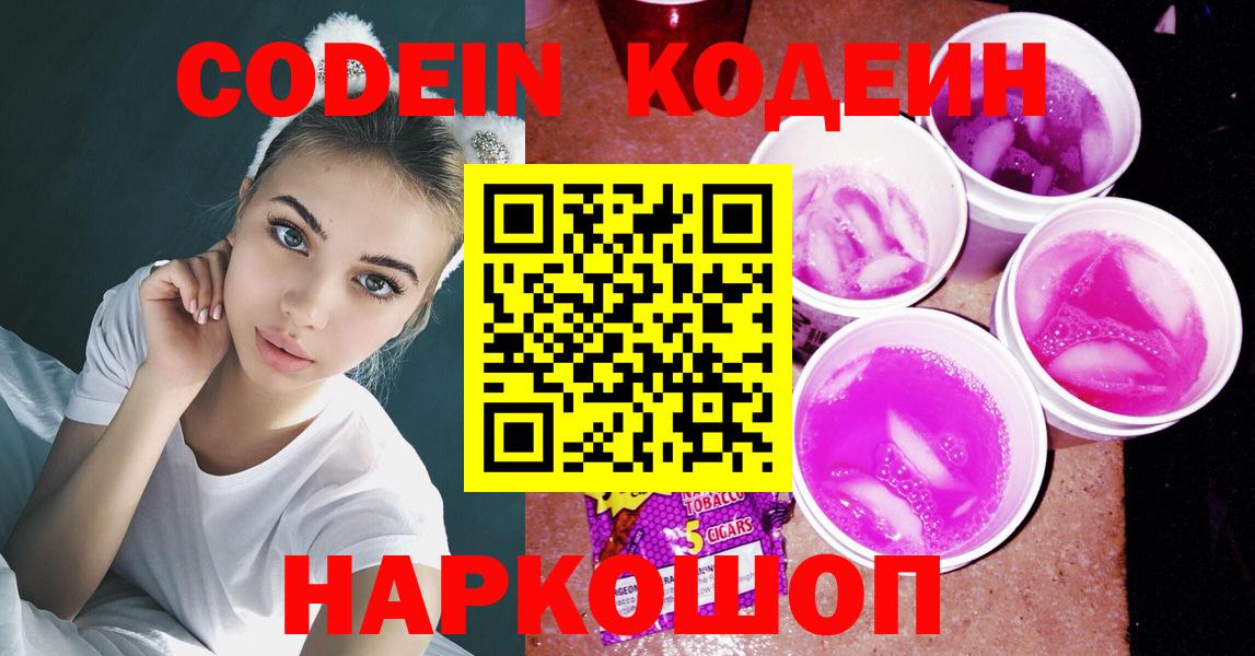 Кодеиновый сироп Lean Purple Drank  Кодеиновый сироп Lean напиток Lean (лин)  Вход с VPN  Коммунар 
