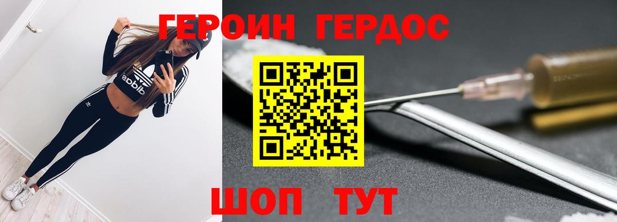 ГЕРОИН белый Коммунар